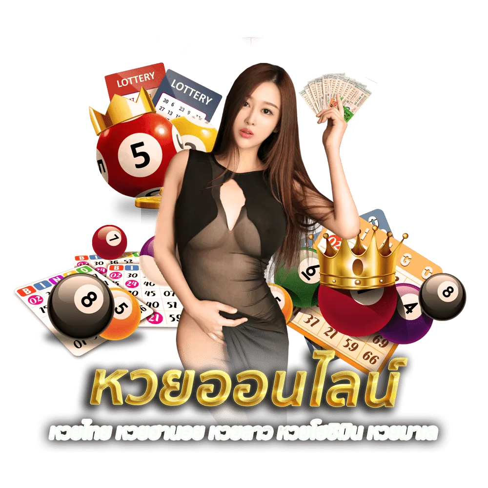 เว็บแทงหวย 393